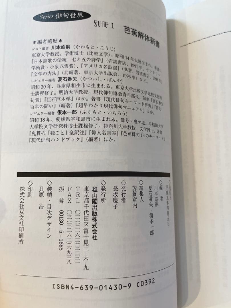俳句世界　8冊セット