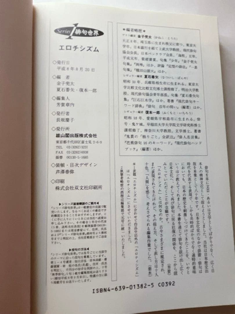 俳句世界　8冊セット