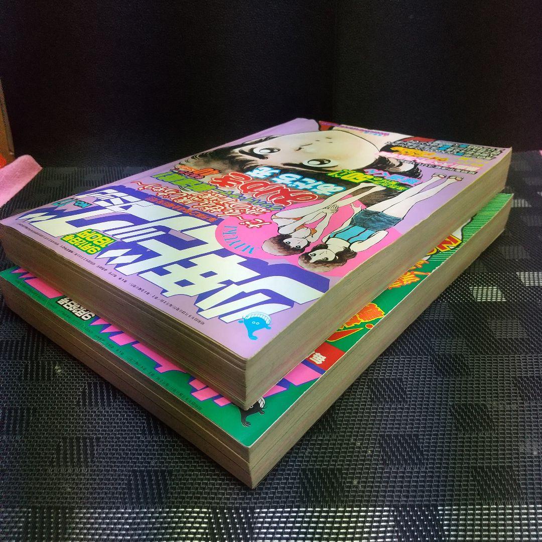 少年ビッグ 1980年17号18号みゆき 新連載&第2回 あだち充 2冊セット
