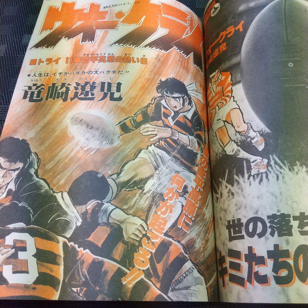 少年ビッグ 1980年17号18号みゆき 新連載&第2回 あだち充 2冊セット