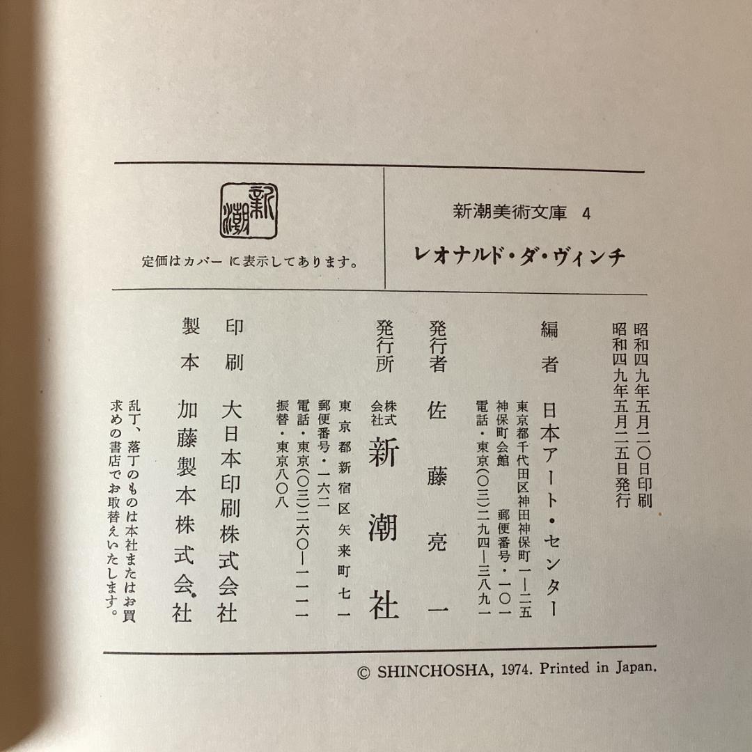 新潮美術文庫 全50冊 全巻揃い 西洋美術 画家別シリーズ 完結セット 欠品なし