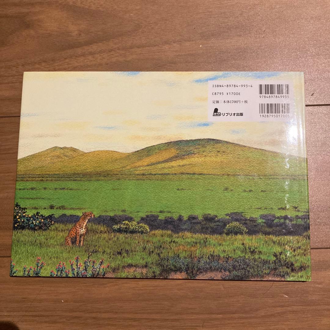 吉田遠志 アフリカのどうぶつたち3冊セット よびごえ ふるさと あたらしいいのち