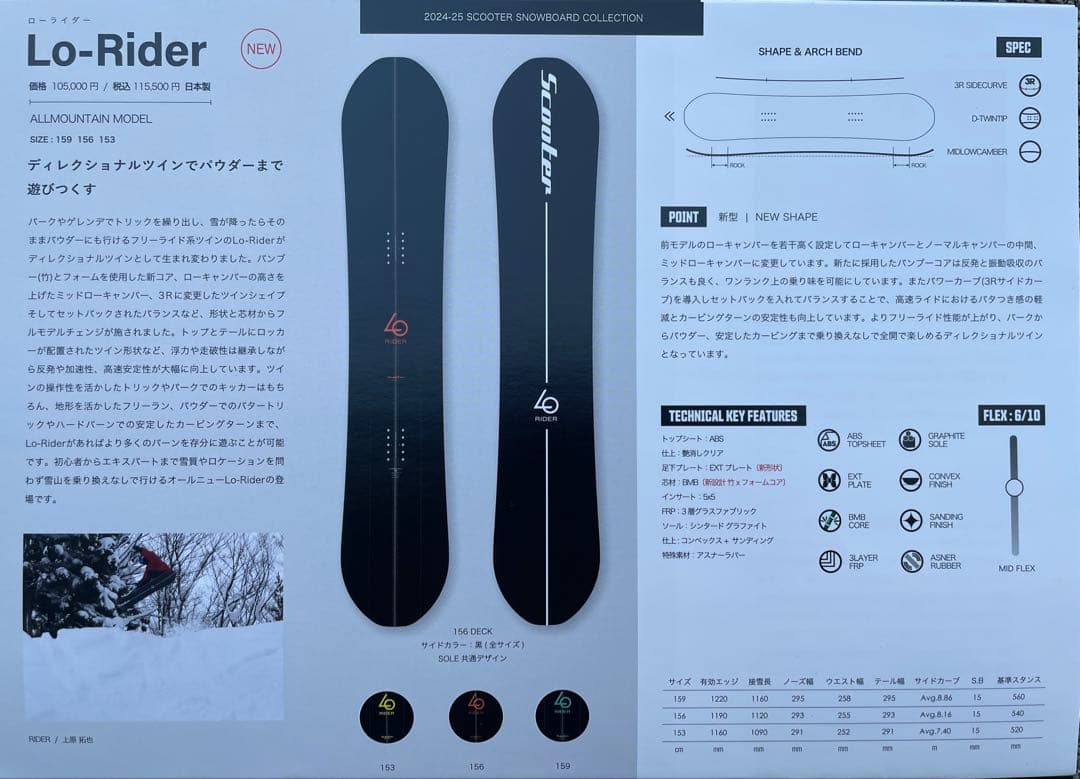 す*か様 scooter Lo-Rider スノーボード 153 2025新品