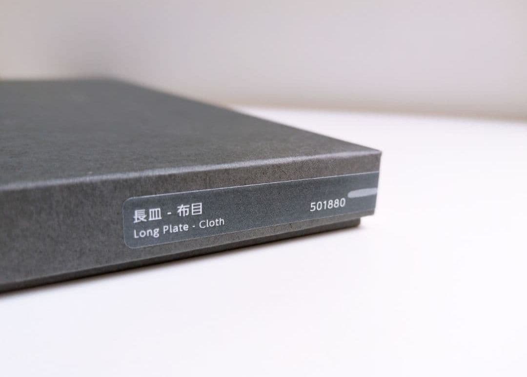 能作　長皿　布目