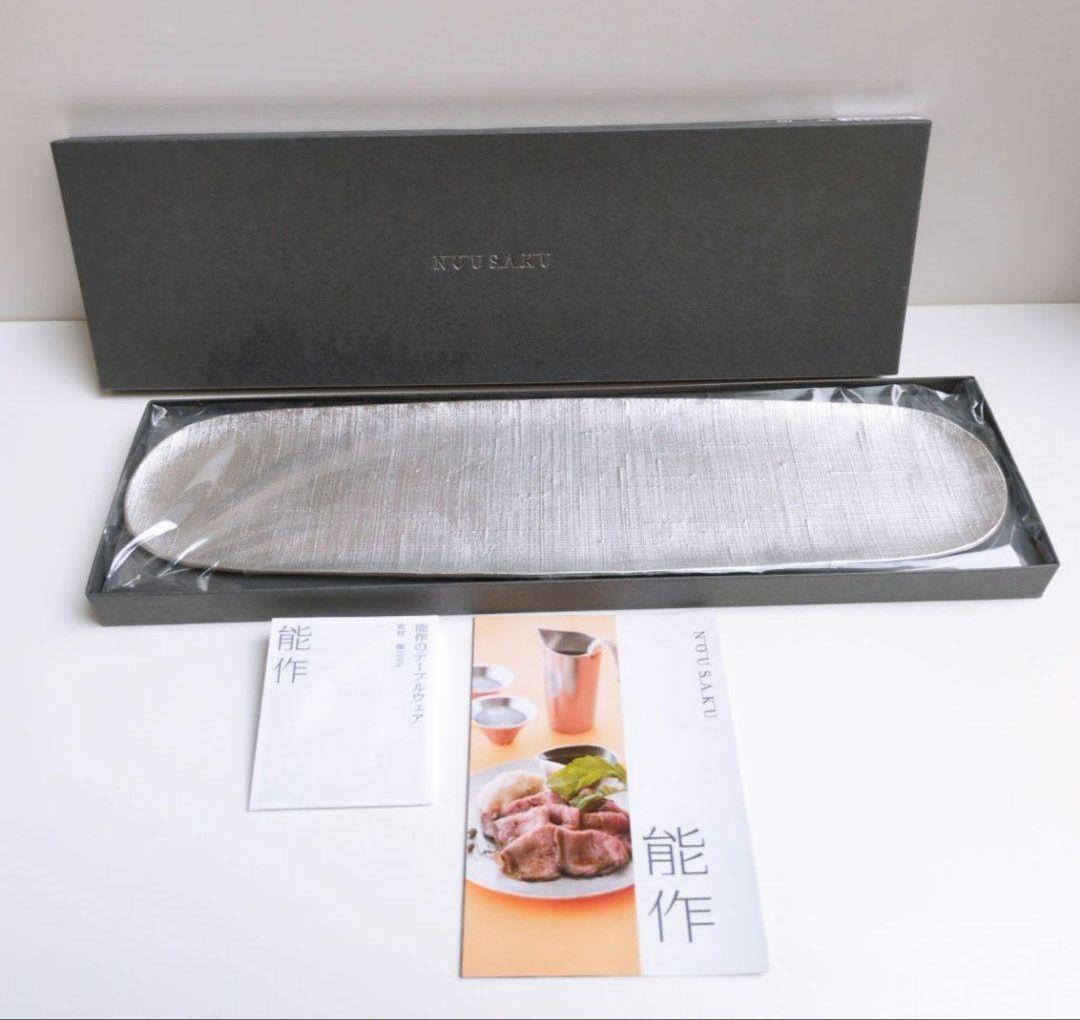 能作　長皿　布目