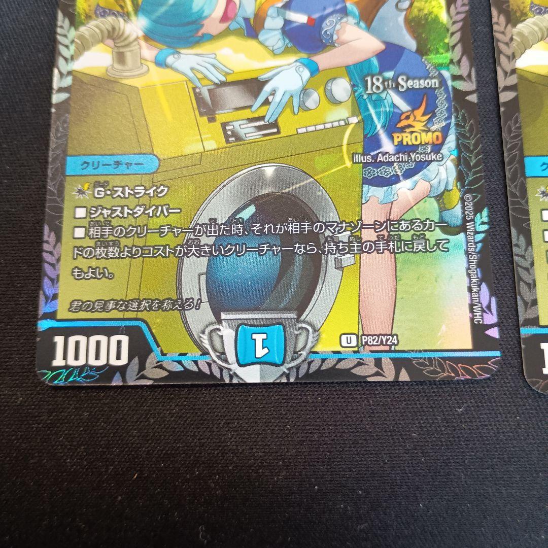 デュエマ 洗打の妖精 スクラブ・フェアリー 2ブロ プロモ 4枚セット