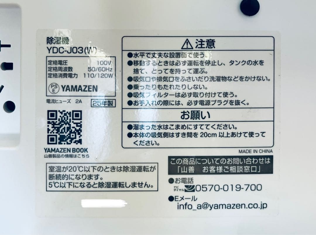 極美品 山善 除湿機 衣類乾燥 YDC-J03(W)