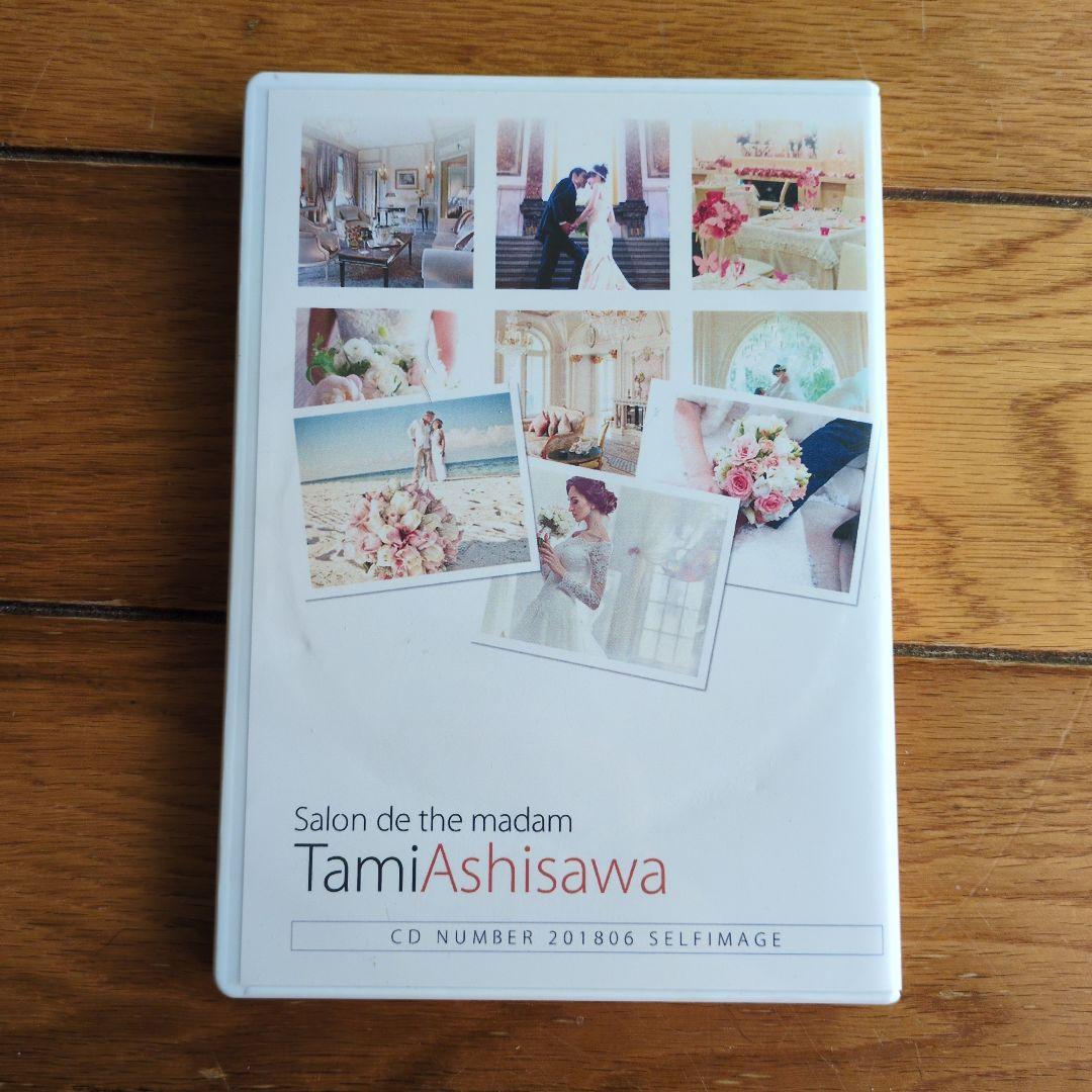 芦澤多美　CD Salon de the madam Lesson 1