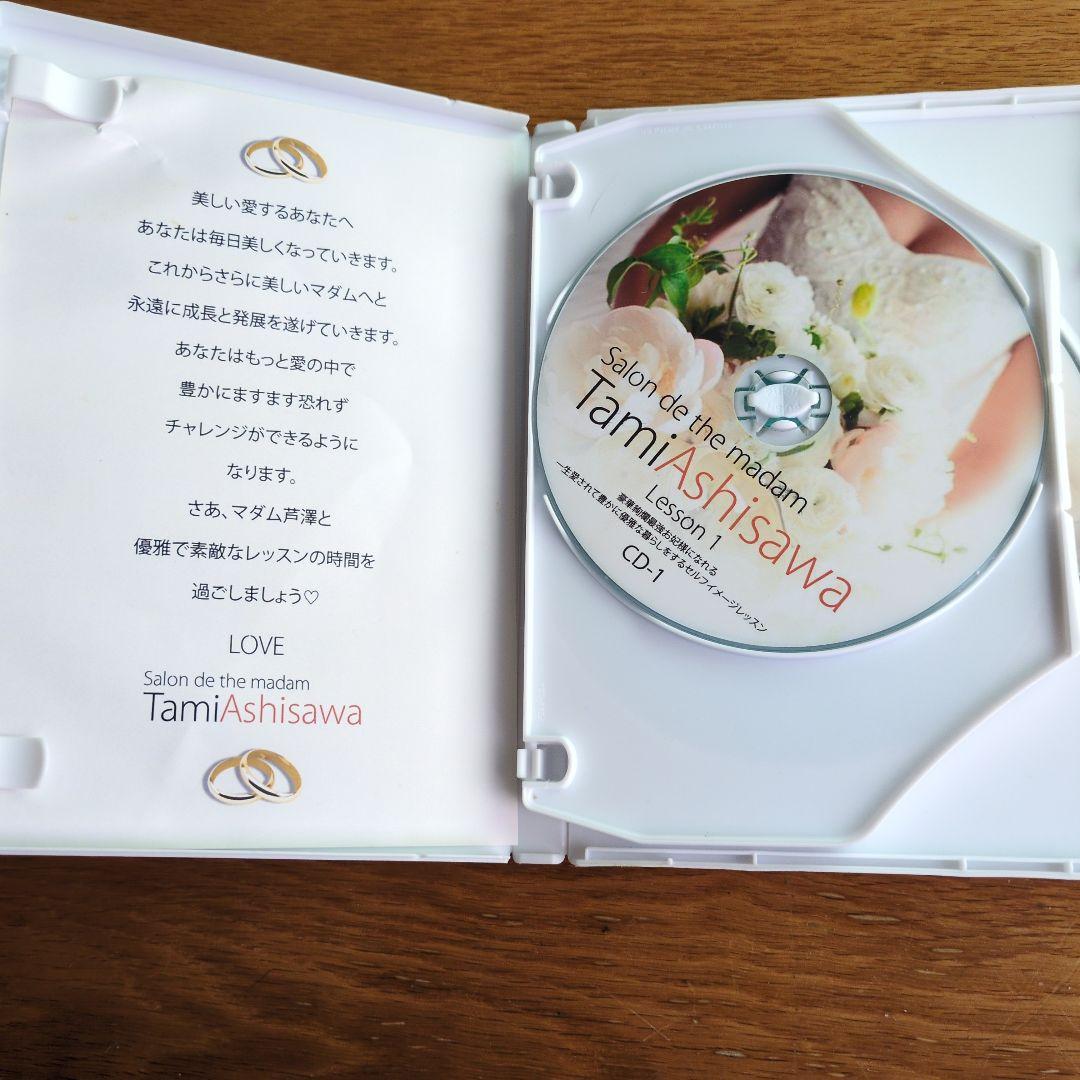 芦澤多美　CD Salon de the madam Lesson 1