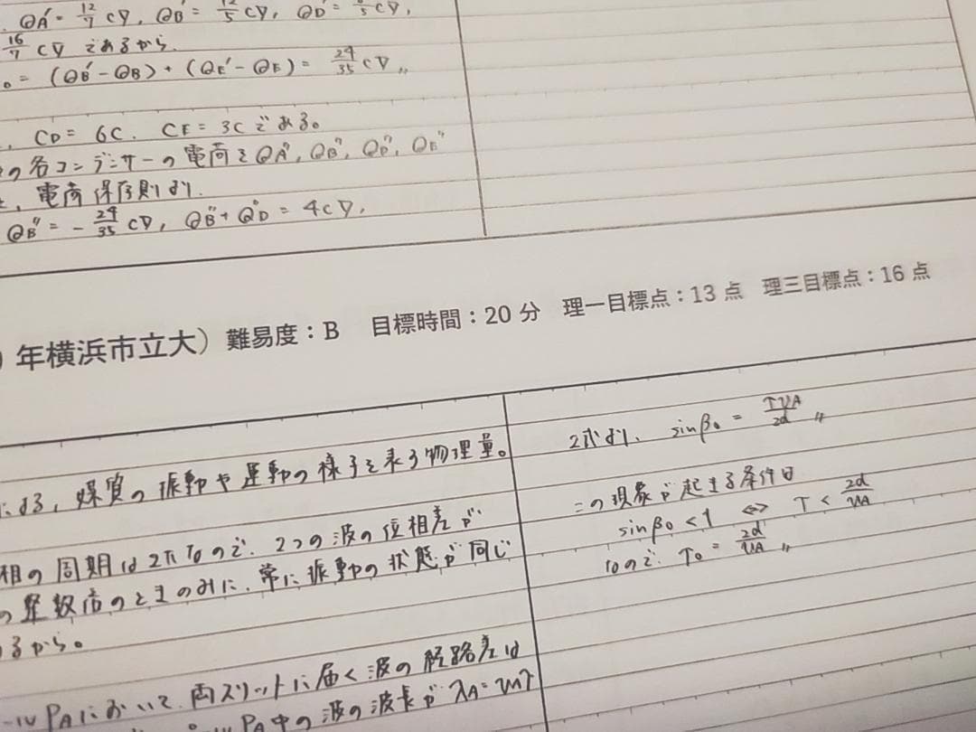 鉄緑会による24年高3物理 物理の登竜門手書き解答集　駿台　河合塾