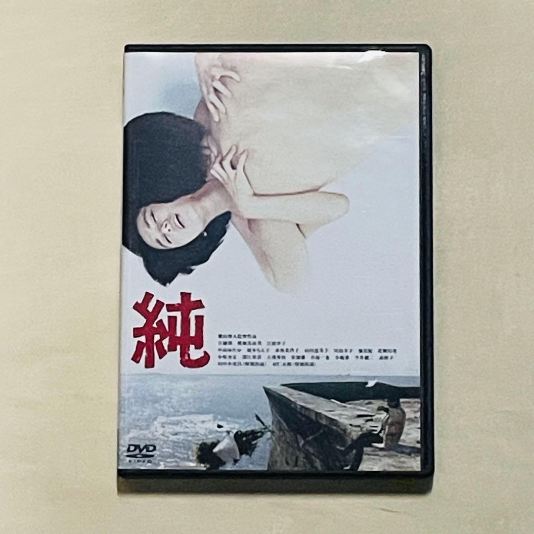 ［希少］DVD 純 ニューマスター版