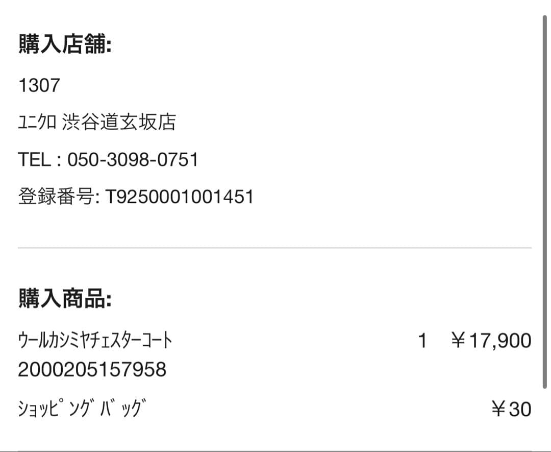 【今季購入】UNIQLO ウールカシミヤチェスターコート【オンライン完売】