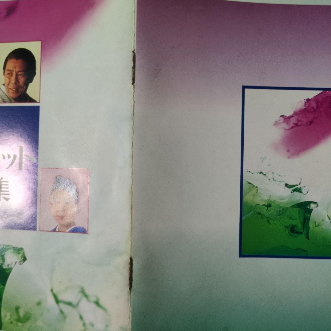 演歌【め7799】歌謡ベストヒット全曲集 ◆　北島三郎　鳥羽一郎　真咲よう子