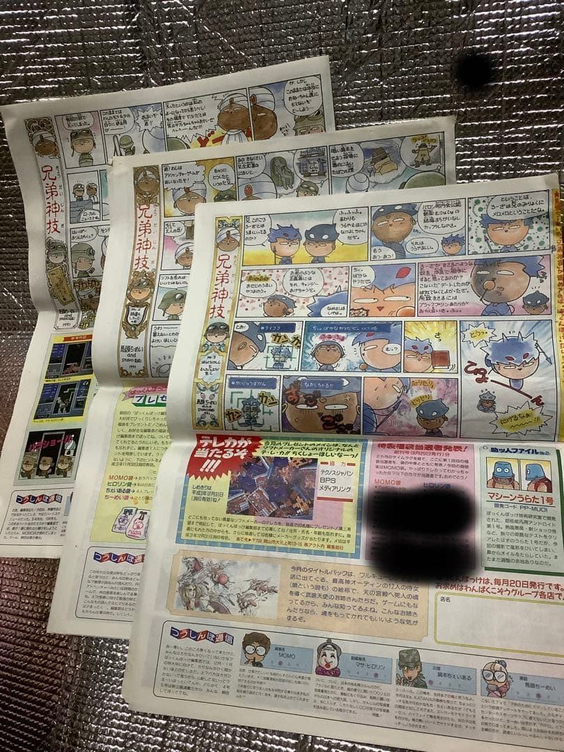 月刊 ぱっくんぽっけ 創刊号