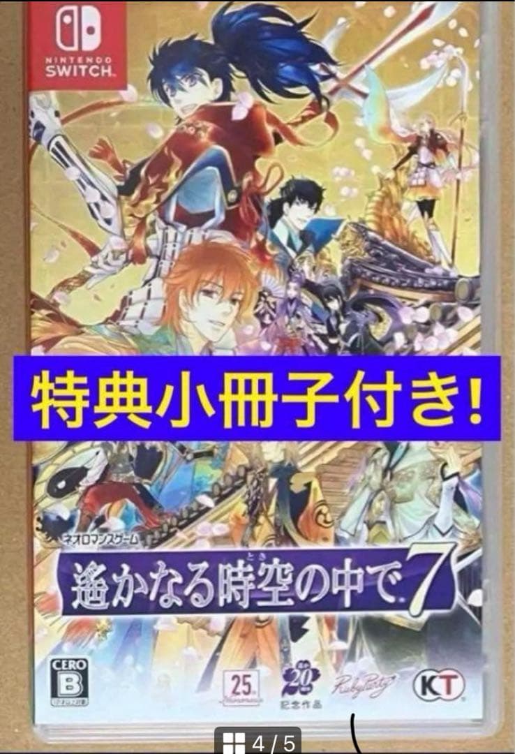２本セット 遙かなる時空の中で6 DX+遙かなる時空の中で7 スイッチ①