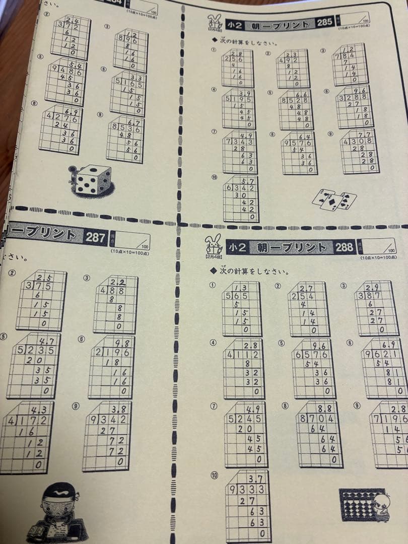 奨学社　朝一プリント