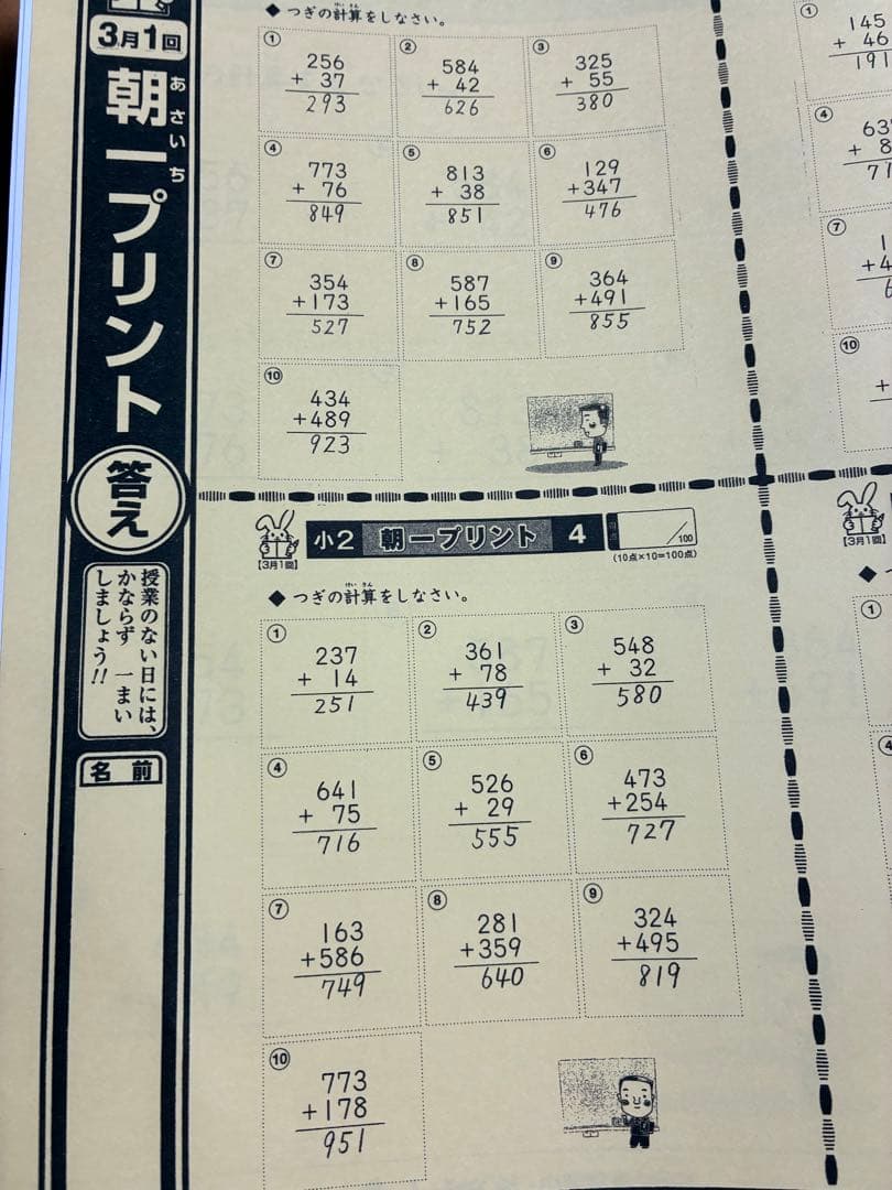 奨学社　朝一プリント