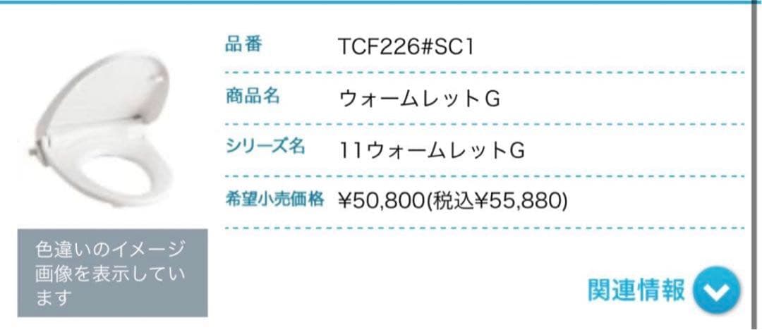 新品未使用TOTOウオームレットG・暖房便座　TCF226 パステルアイボリー