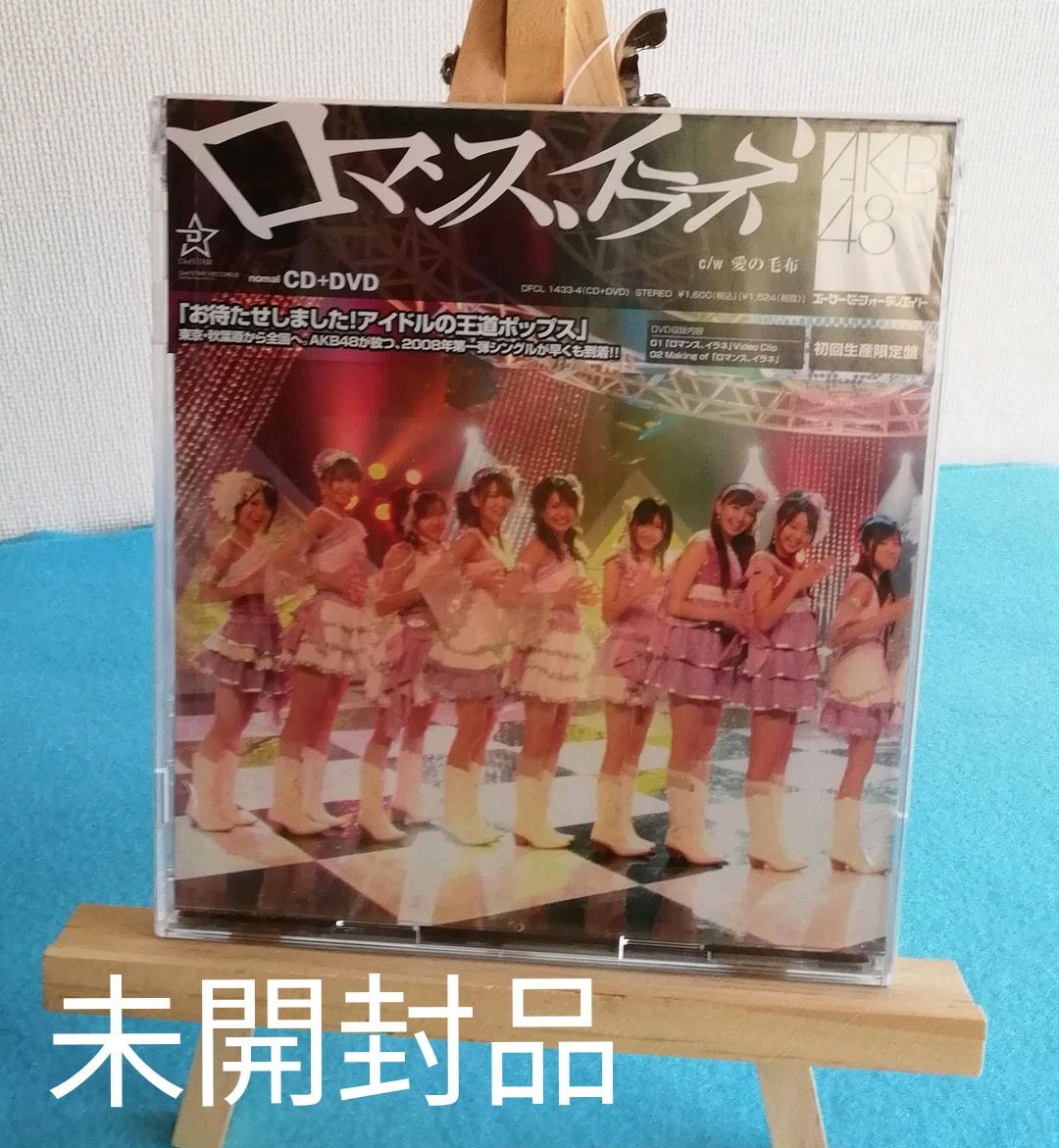 ロマンス,イラネ　初回生産限定盤 type-A　DVD付き