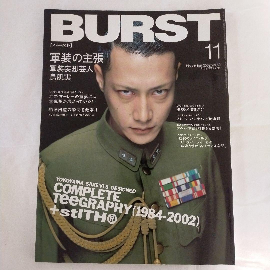 【絶版】バースト　vol.59 2002年11月号