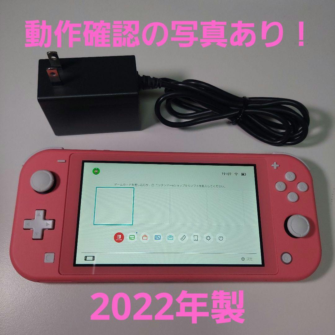 NintendoSwitch Lite本体 コーラルピンク 充電器付き