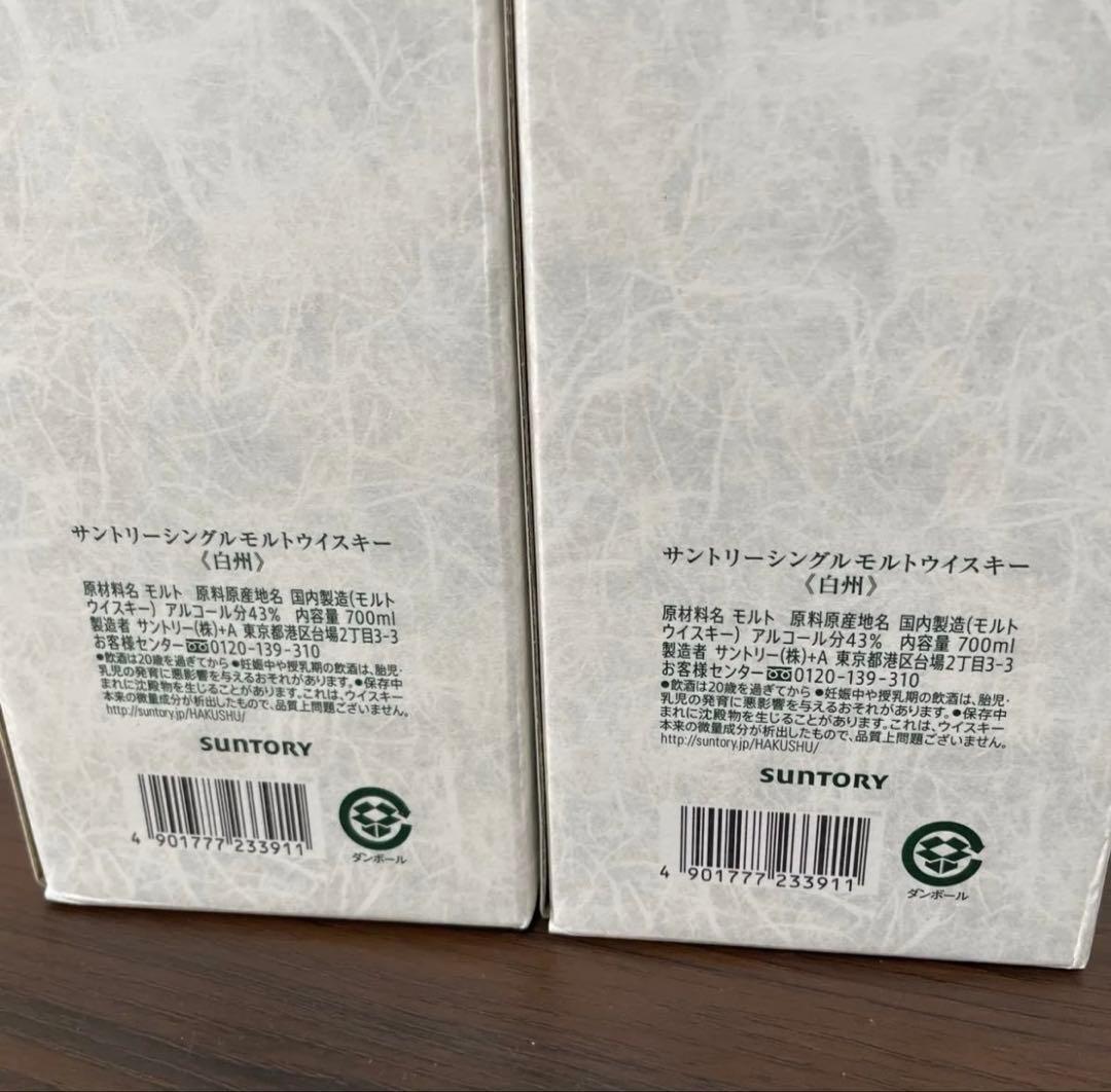 白州　ウイスキー　２本セット サントリー