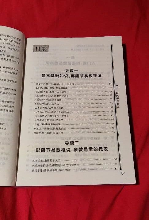 図解　梅花心易