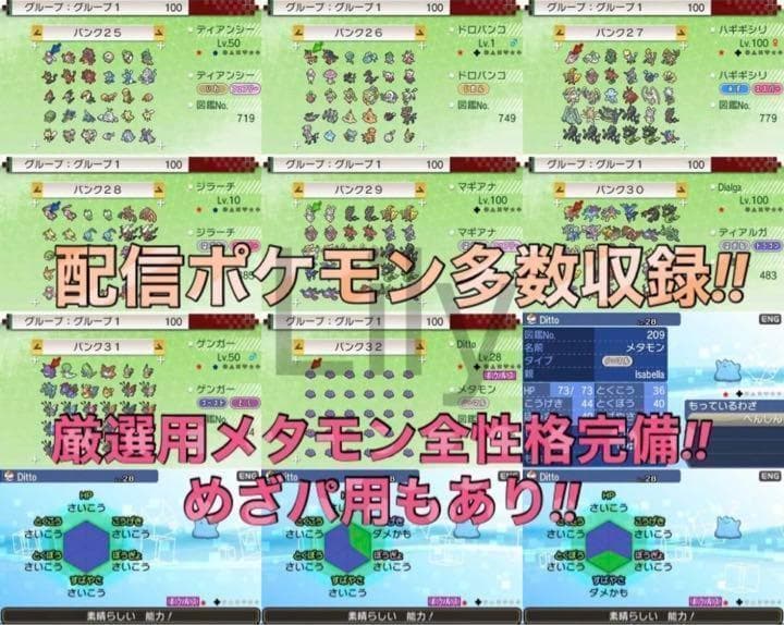 【ポケモン】 サン ケースなし　配信 伝説 6vメタモン 道具完備