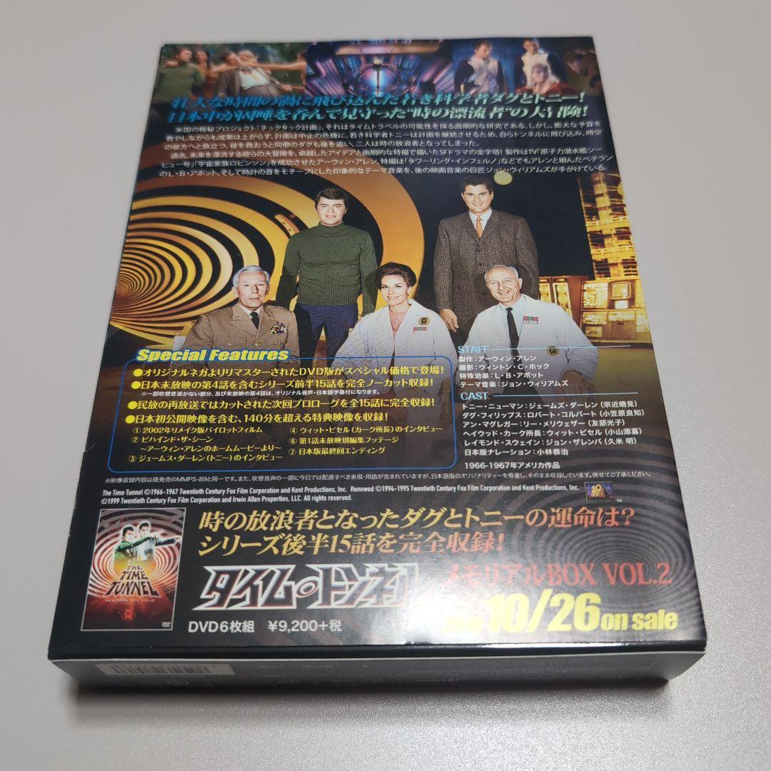 ★レア★タイム・トンネル-メモリアルBOX VOL.1〈6枚組〉帯付き