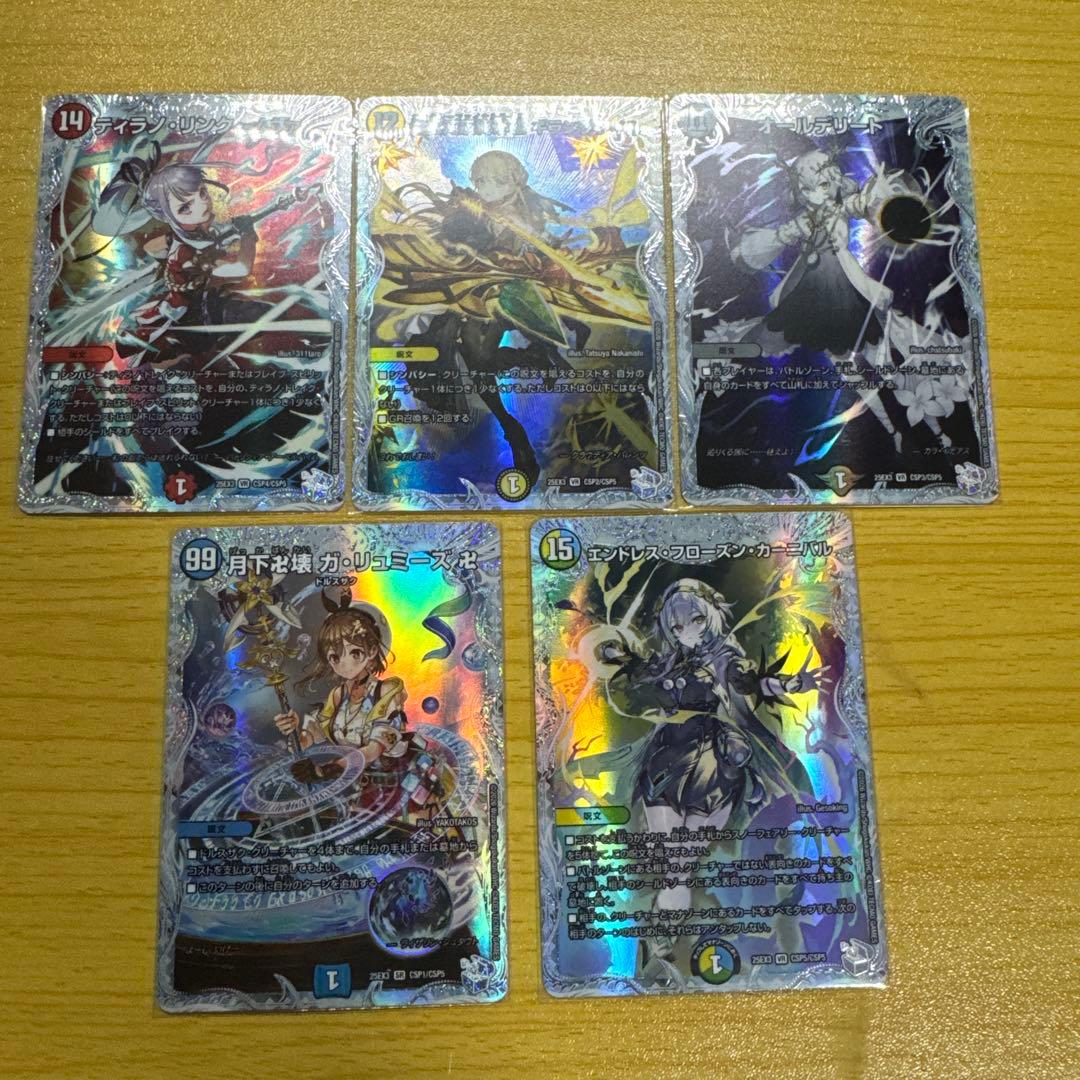 デュエルマスターズ ライザコラボ　コンプリートセット5枚