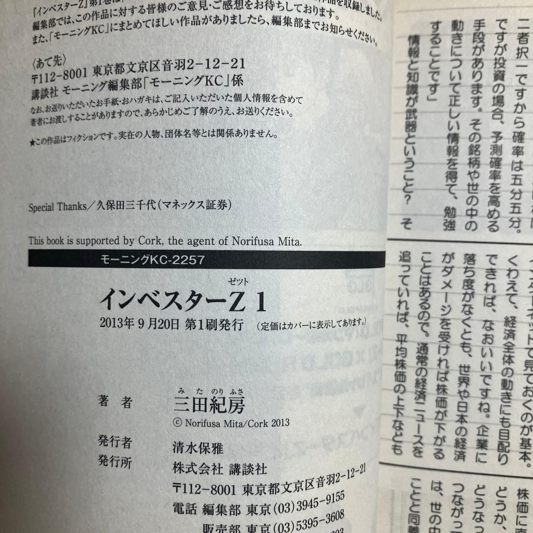 美品　全巻初版　インベスターZ 1〜21巻　全巻セット