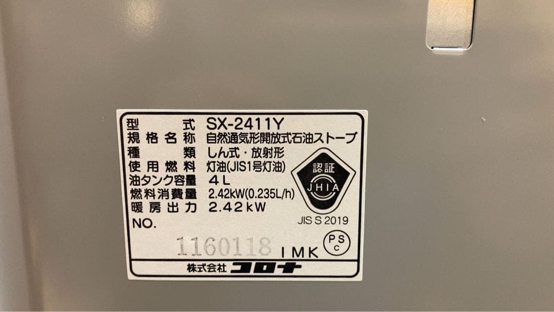 ☆未使用☆ CORONA 石油ストーブ　SX-2411Y