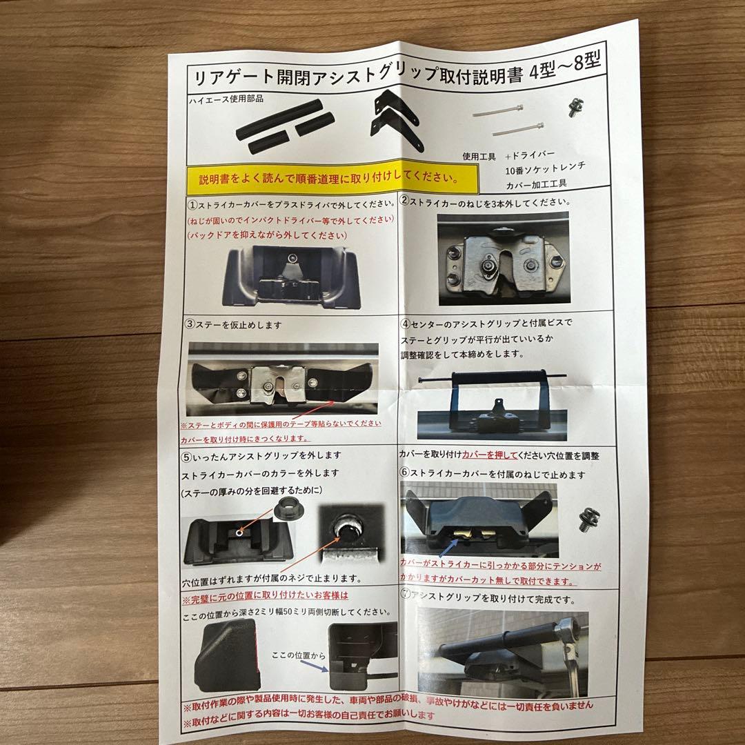 ハイエース　リアゲート開閉グリップ