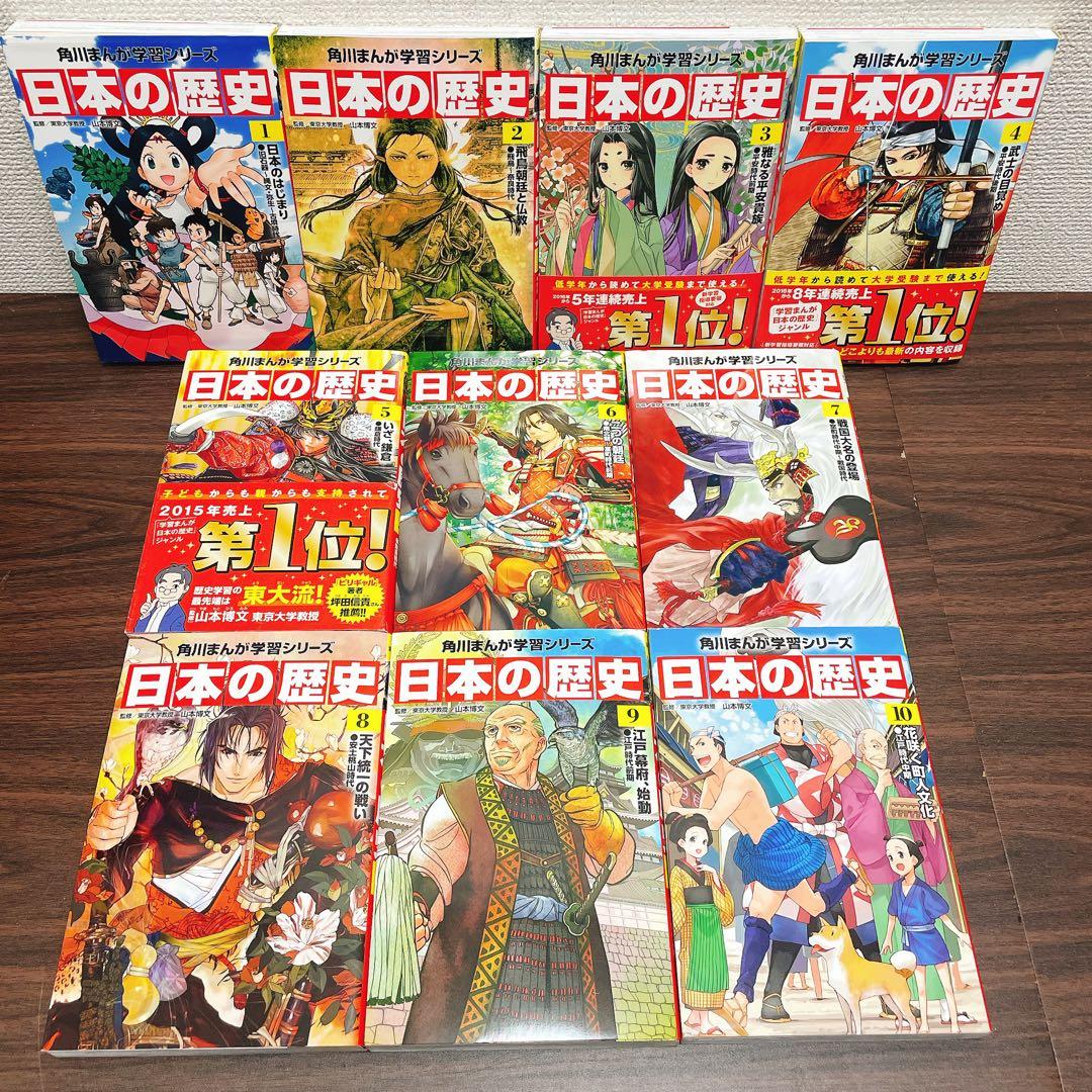 日本の歴史 角川まんが学習シリーズ1-16巻+別巻1冊　17冊セット