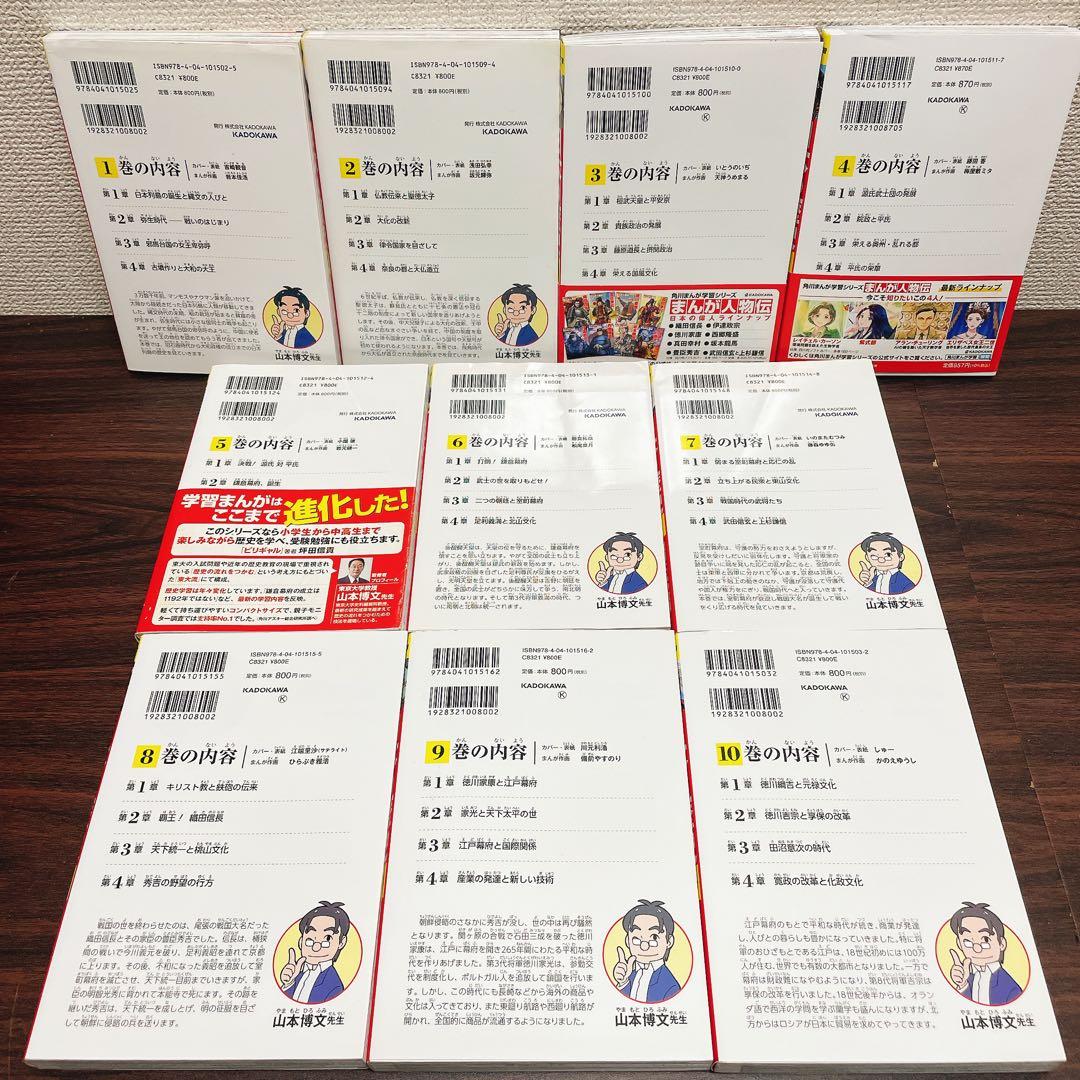 日本の歴史 角川まんが学習シリーズ1-16巻+別巻1冊　17冊セット