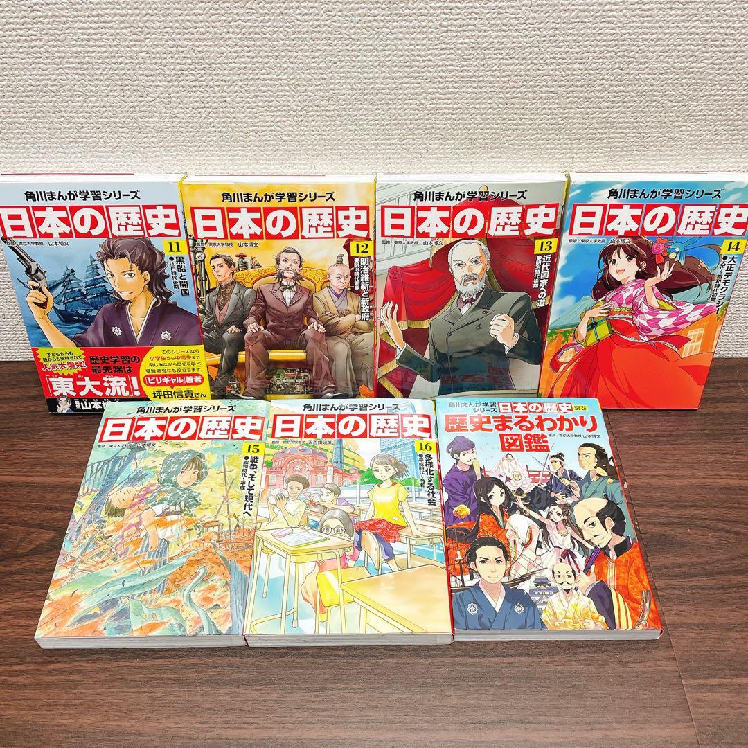 日本の歴史 角川まんが学習シリーズ1-16巻+別巻1冊　17冊セット