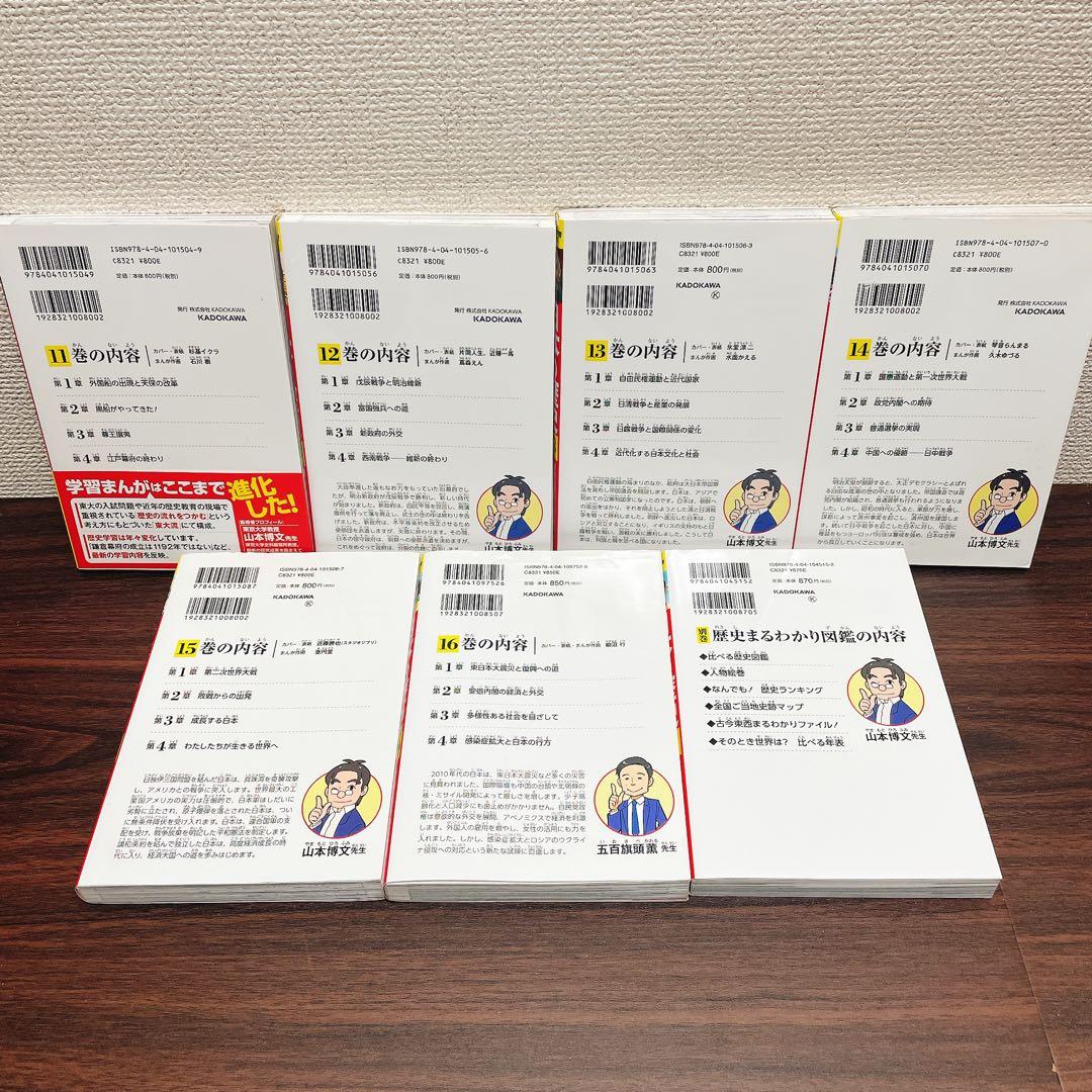 日本の歴史 角川まんが学習シリーズ1-16巻+別巻1冊　17冊セット