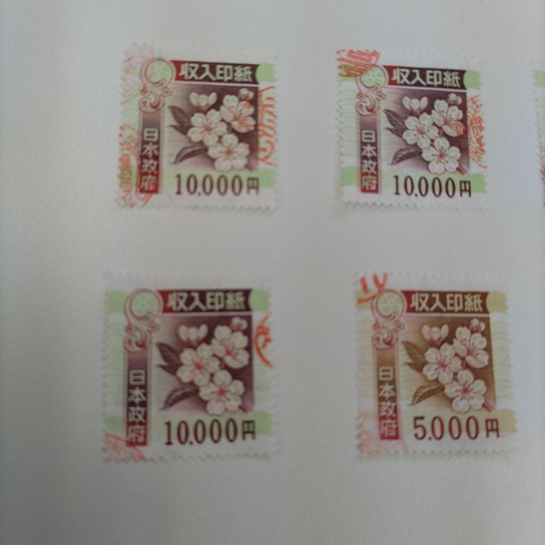 印紙☆使用済み☆収入印紙☆５０，０００円分☆５万円☆高額印紙☆税☆領収書☆申請