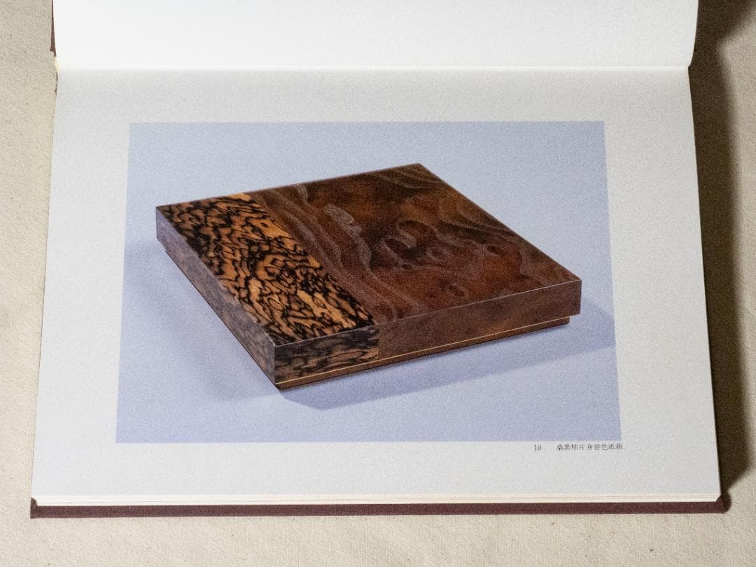 人間国宝　大野昭和斎の木工芸