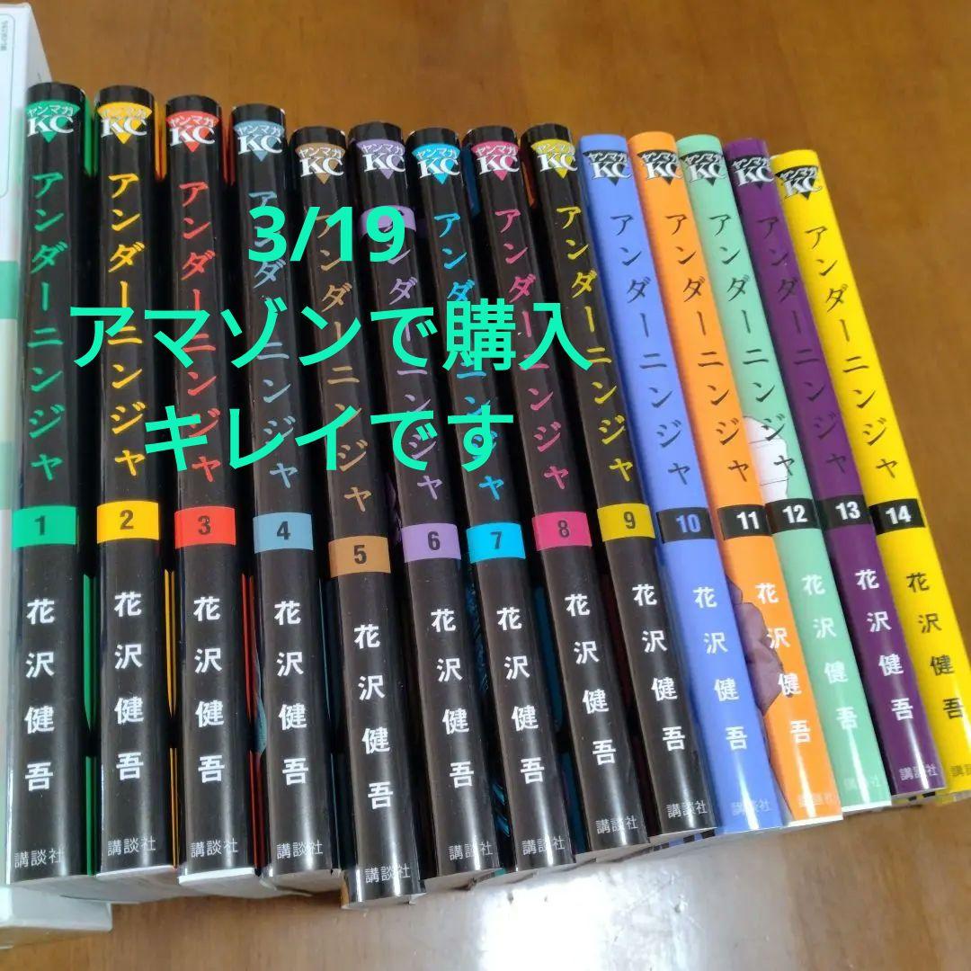 アンダーニンジャ　1〜14全巻