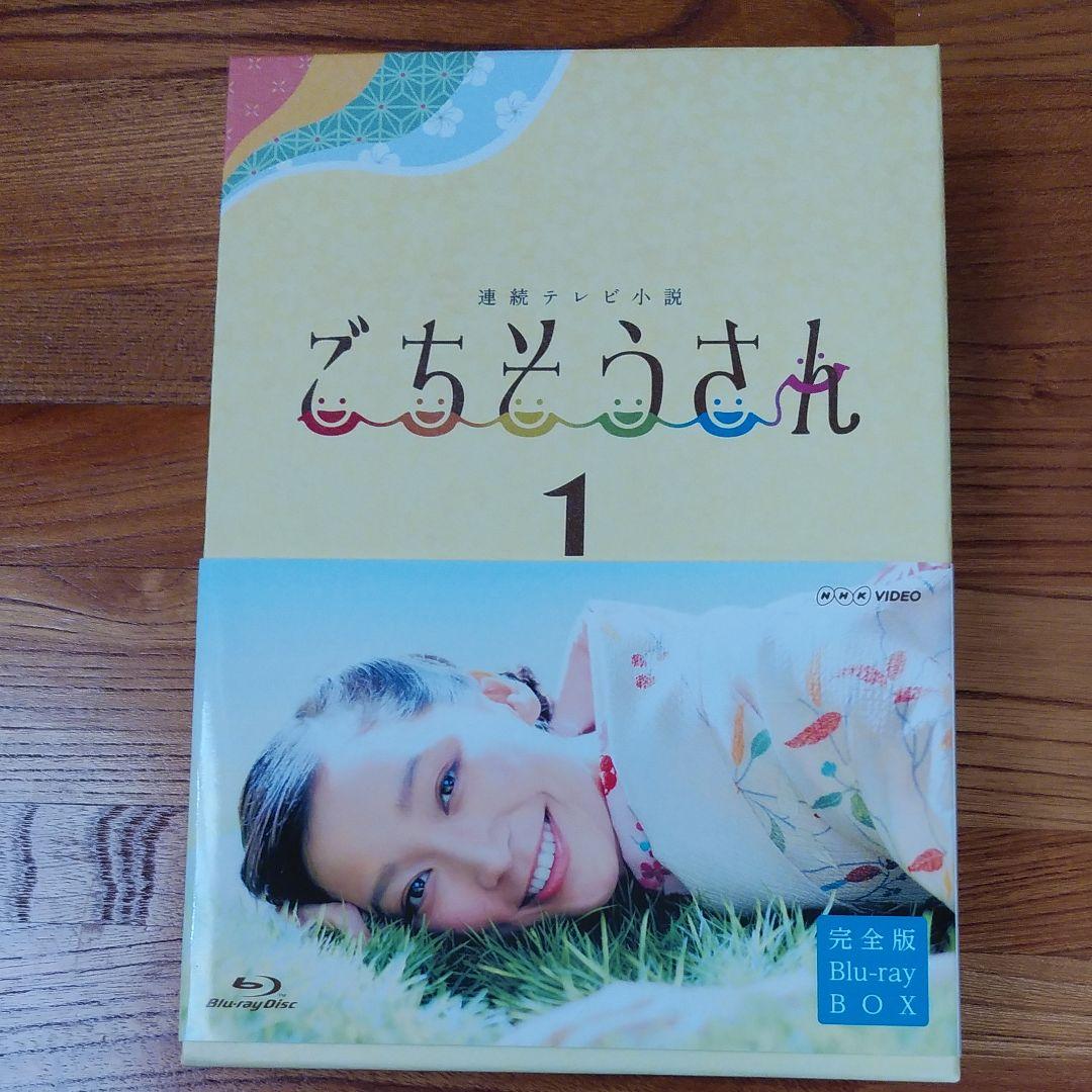 連続テレビ小説 ごちそうさん 完全版 ブルーレイ BOX 1〈4枚組〉