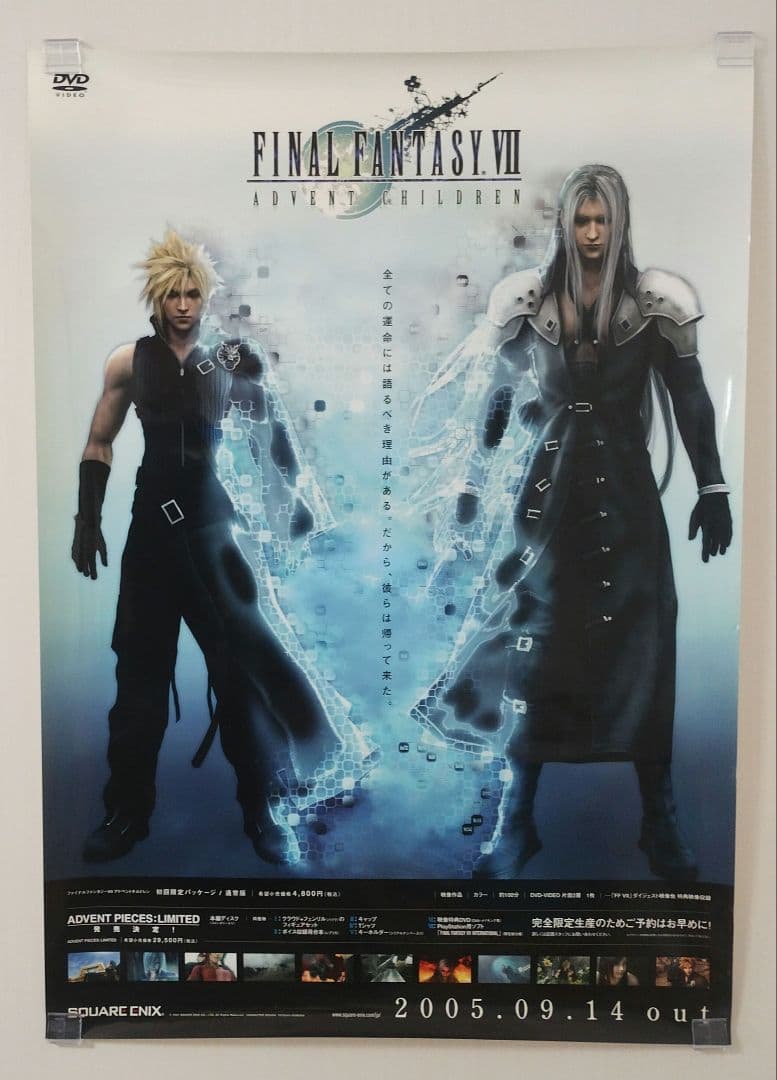 ファイナルファンタジー7 アドベントチルドレン B2販促ポスター