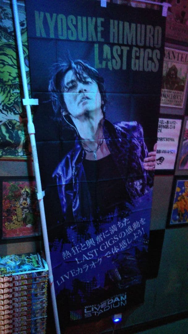 氷室京介 LIVE DAM STADIUM 非売品のぼり