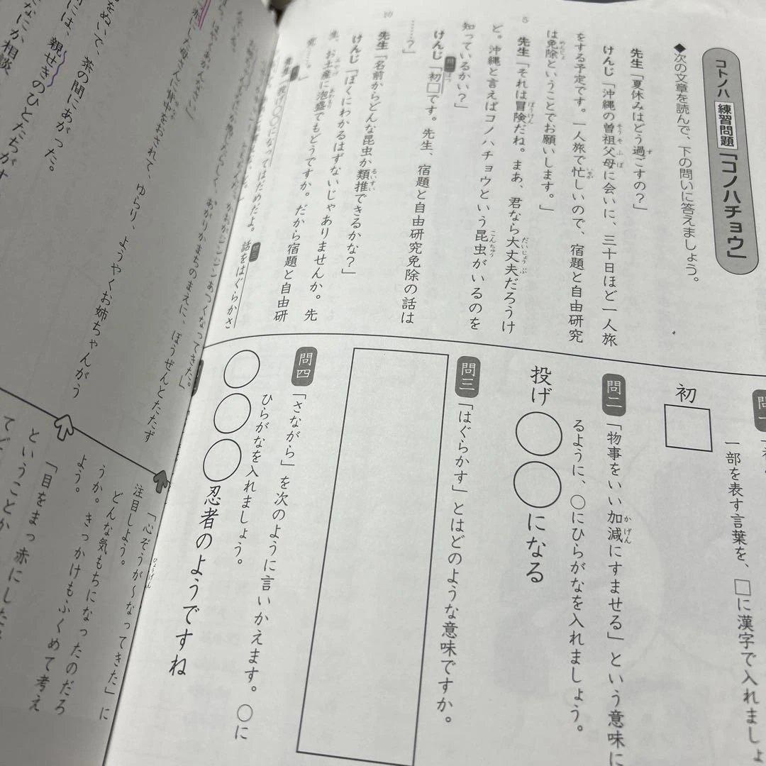 ㉒ A サピックス　SAPIX 国語 4年　Aテキスト　基礎と実戦　一年分　美品