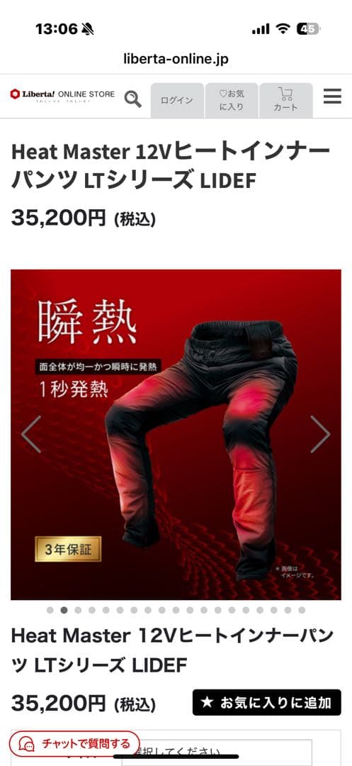 HEAT MASTER LT パンツ　Ｌサイズ