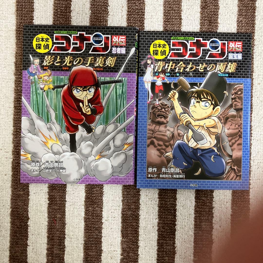★日本史/世界史探偵コナン★計17冊