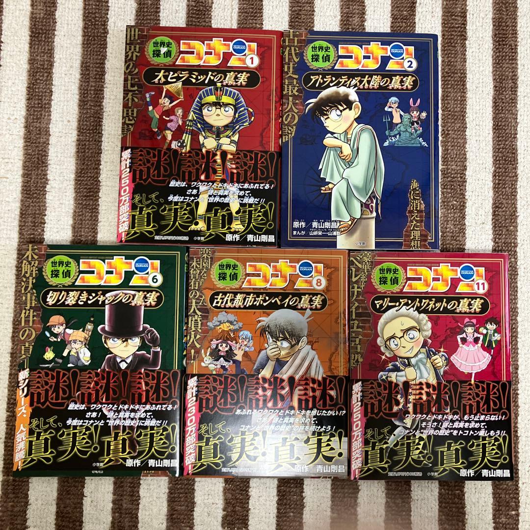 ★日本史/世界史探偵コナン★計17冊