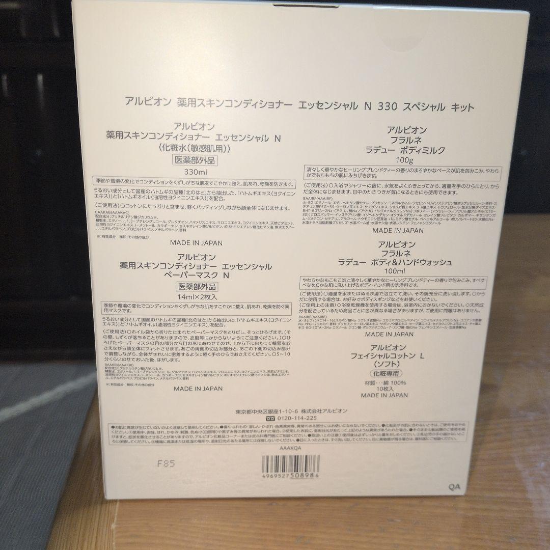 【新品未使用品】アルビオン薬用スキンコンディショナーエッセンシャルN330キット