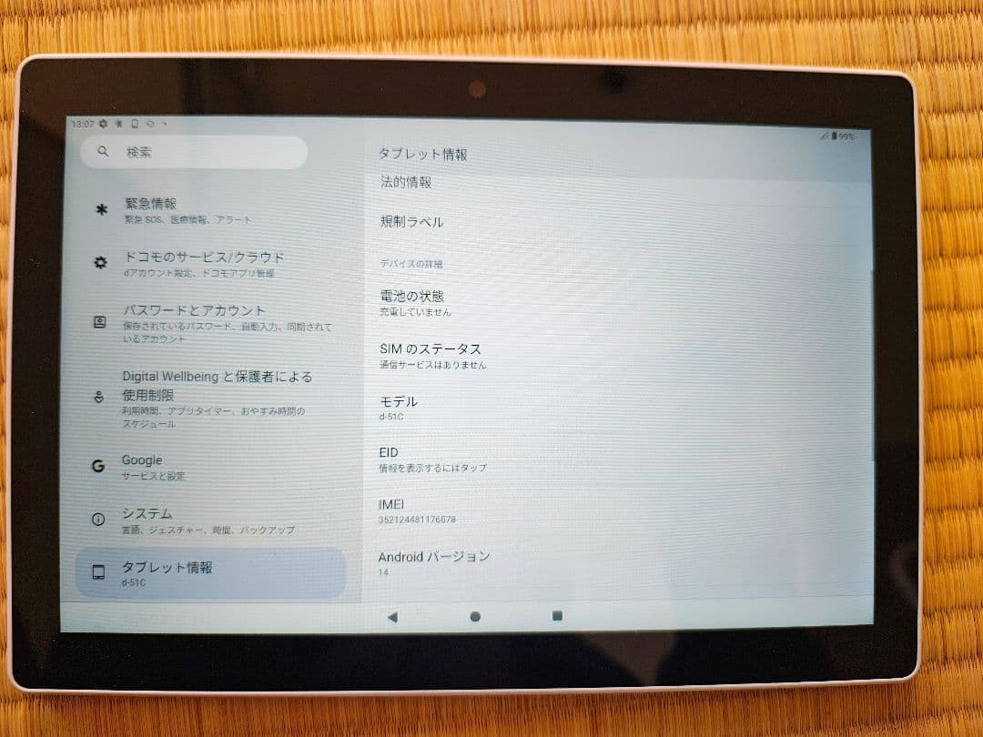 美品dtab d-51C ほぼ未使用 /eSIM対応 / ケース付き