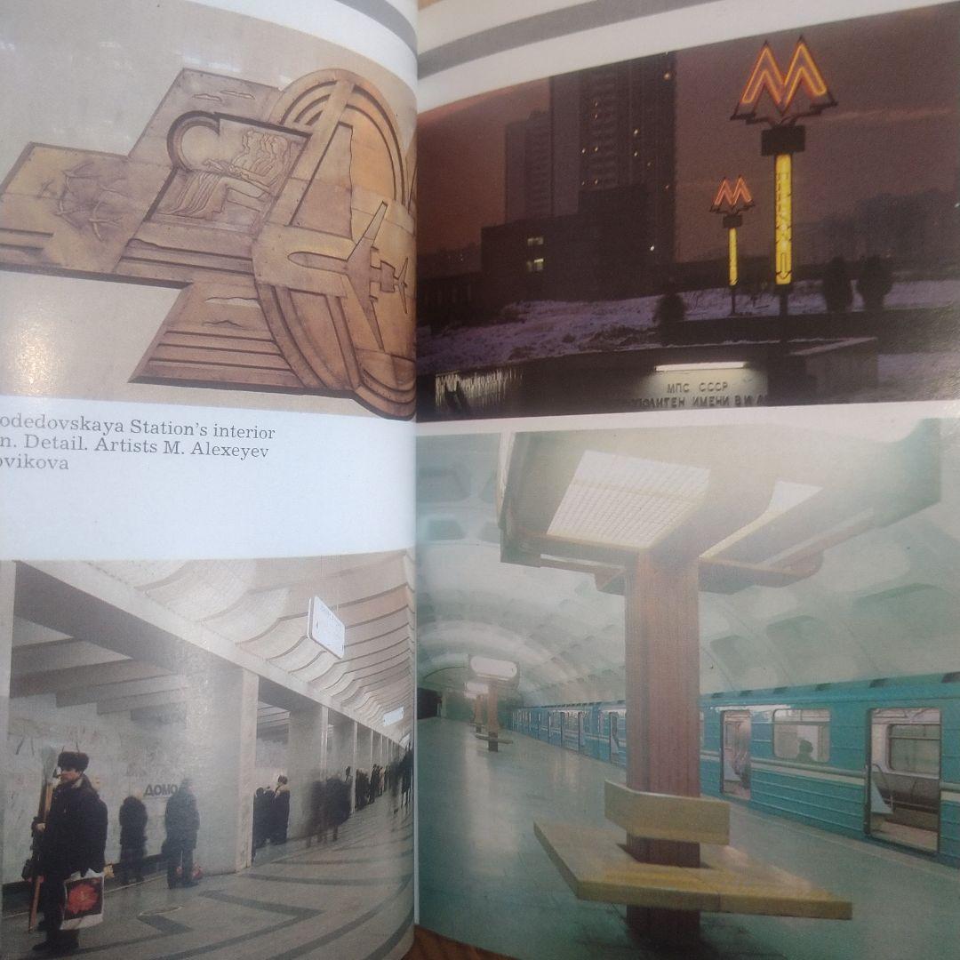 洋書 Moscow Metro: Photoguide - Hardcover